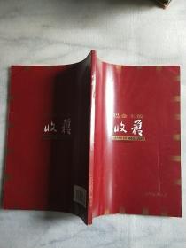 收获2004.5(近九品)