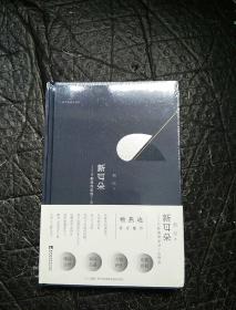 新耳朵-当新演绎复活了旧作品