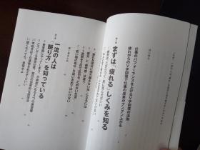 なぜ、一流の人は「疲れ」を翌日に持ち越さないのか