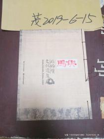 侯马非物质文化遗产