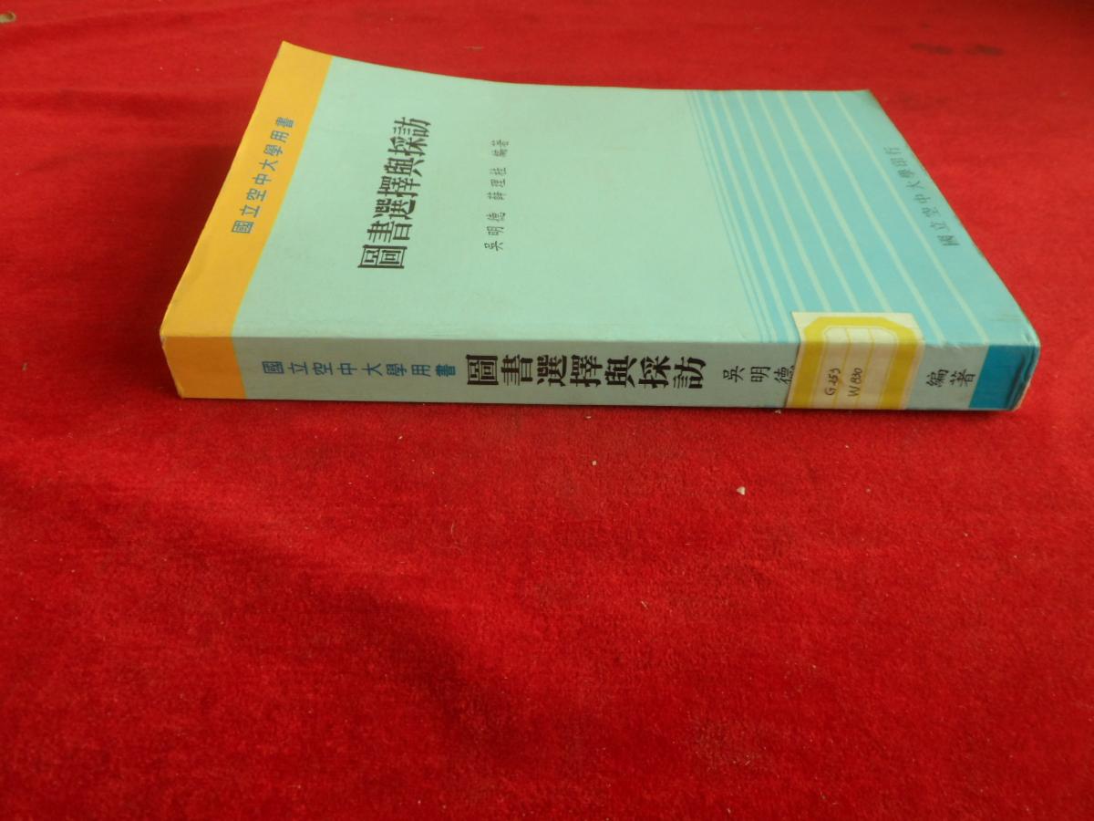 圖書選擇與探訪