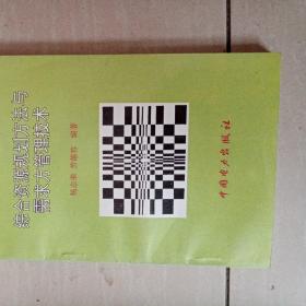 综合资源规划方法与需求方管理技术