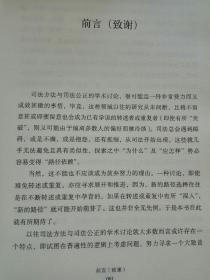 司法的逻辑：实践中的方法与公正