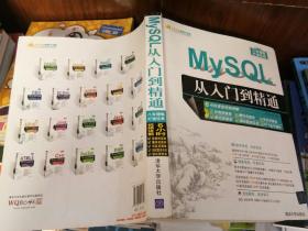 MySQL从入门到精通（配光盘）（软件开发视频大讲堂）