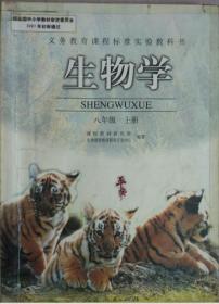 生物学（八年级上）