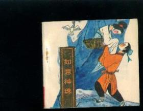 迷人的神话如意神珠