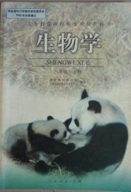 生物学（八下）