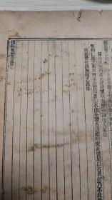 民国排印本《洄溪医案、慎疾芻言》线装一册全