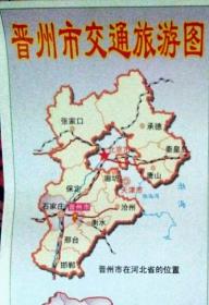 2019年最新版石家庄市地图晋州市交通旅游地图晋州市地图