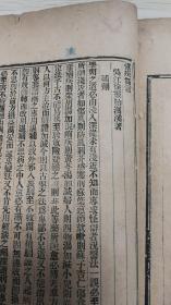 民国排印本《洄溪医案、慎疾芻言》线装一册全