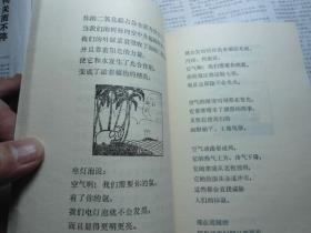 时间伯伯（小学生文库（科学短诗集插图多）1980/一版一印，品佳未阅