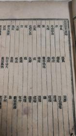 民国排印本《洄溪医案、慎疾芻言》线装一册全