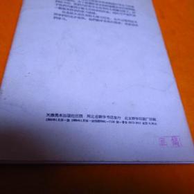 1960年一版一印【中国留苏学生习作集】一套12全