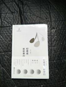钟摆或聆听旁白