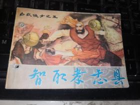 智取孝感县   【有洞眼】
