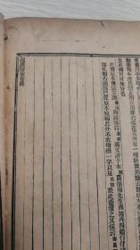 民国排印本《洄溪医案、慎疾芻言》线装一册全