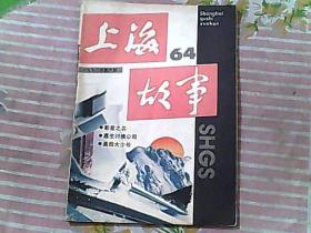 上海故事1990第6期