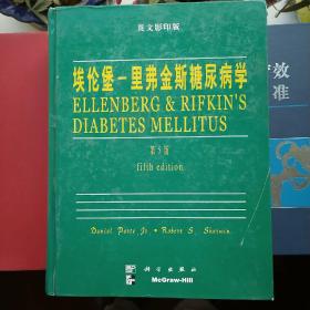 埃伦堡-里弗金斯糖尿病学:第5版:英文