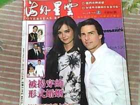 海外星云 2012年10月上