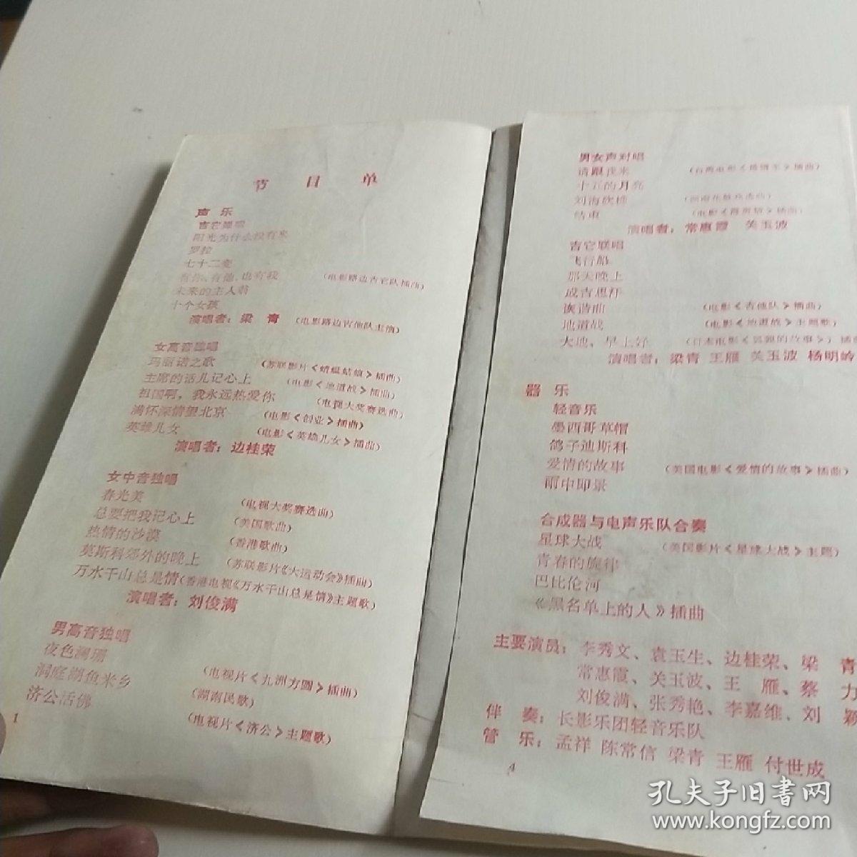 长春电影制片厂乐团影视之声  音乐会【80年代老节目单】