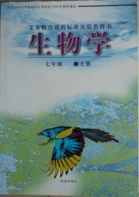 生物学（七上）