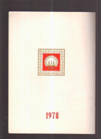 1978年春季中国进出口商品交易会—东方歌舞 节目单 东方歌舞团演出（广州）