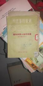 罗马尼亚人民共和国
