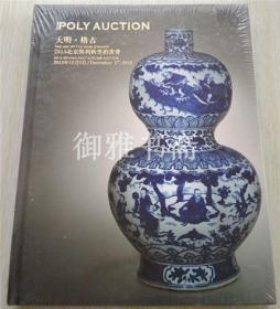 北京保利2013年12月5日秋季拍卖会 大明格古 专题图录