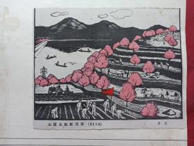 红色文化遗存------五十年代左右油画画报、画片、剪报遗存（祖国的声音（韩柯）、战士擦炮弹、山区公社红花开（套色木刻、古元）、赶马车等）共1张