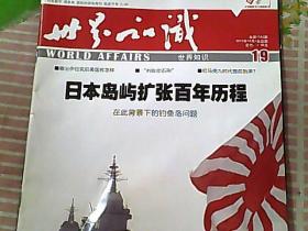 世界知识 2010/19