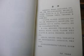 大成拳探秘--意拳探微【91年一版二印 品好】