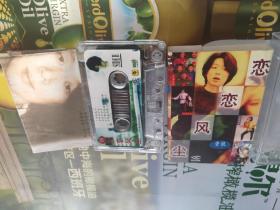 老磁带 老狼 恋恋风尘专辑