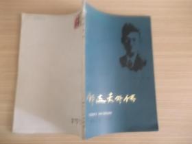 郁达夫外传317