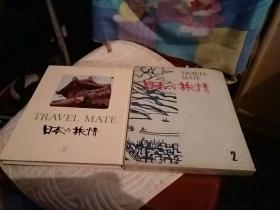 日本旅情(第2卷)南九州沖绳，昭和46年，国際情报社，精装本，品好，奇书少见，16开本，看图免争议。