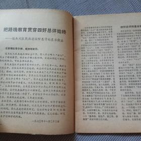 《华北民兵》1970年第23期