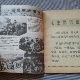 《华北民兵》1970年第23期