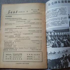 《华北民兵》1970年第23期