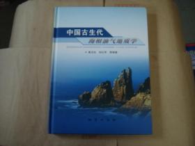 中国古生代海相油气地质学