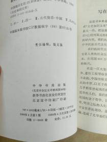 著名历史学家、钱币专家 汪圣铎 签赠钤印本《中国钱币史话》 保真