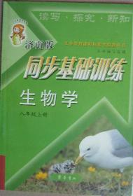 生物学（八上训练）