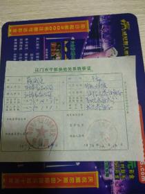 1974年江门市干部供给关系转移证（药品公司）