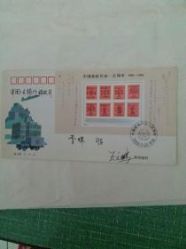 首日封F、D、C、带签名 [中国邮政开办一百周年 ]1896-1996(500分面值)