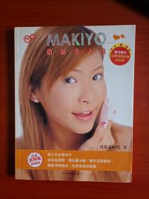 MAKIYO俏丽美人书