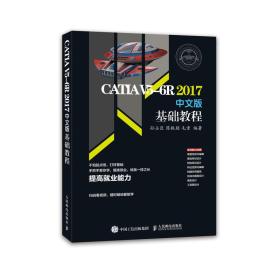 CATIAV5-6R2017中文版基础教程