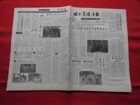 哈尔滨铁道报===原版老报纸===1993年4月27日===4版全。哈大铁路全线电气化势在必得。路局发出紧急电报---要求各单位吸取血的教训，确保人身安全。安全之星【王玺。青年明星风采。】