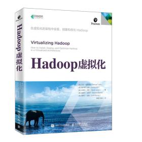 Hadoop虚拟化