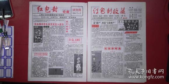 红包封收藏 试刊号、创刊号（2006）每期4版