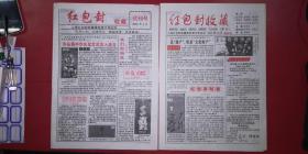 红包封收藏 试刊号、创刊号（2006）每期4版