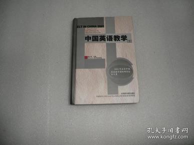 中国英语教学（三）