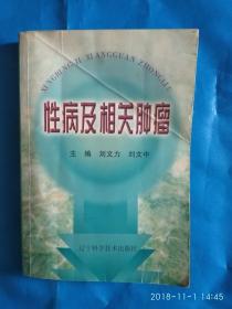 性病及相关肿瘤(A28箱)